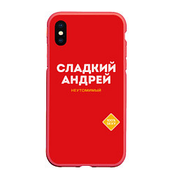 Чехол iPhone XS Max матовый СЛАДКИЙ АНДРЕЙ, цвет: 3D-красный