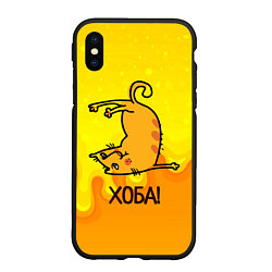 Чехол iPhone XS Max матовый Кот делает Хоба!, цвет: 3D-черный