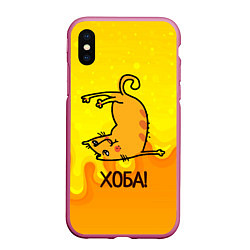 Чехол iPhone XS Max матовый Кот делает Хоба!, цвет: 3D-малиновый