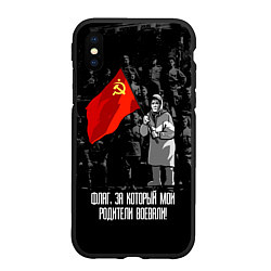 Чехол iPhone XS Max матовый Флаг победы цвета 3D-черный — фото 1