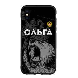 Чехол iPhone XS Max матовый Ольга Россия Медведь, цвет: 3D-черный