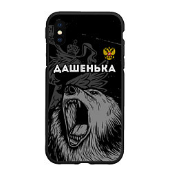 Чехол iPhone XS Max матовый Дашенька Россия Медведь, цвет: 3D-черный