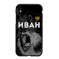 Чехол iPhone XS Max матовый Иван Россия Медведь