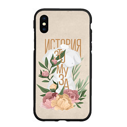 Чехол iPhone XS Max матовый История - это муза