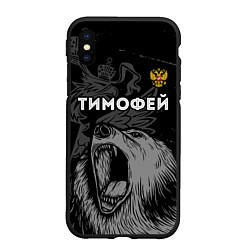 Чехол iPhone XS Max матовый Тимофей Россия Медведь, цвет: 3D-черный