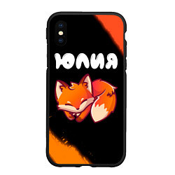 Чехол iPhone XS Max матовый Юлия - ЛИСИЧКА - Краска, цвет: 3D-черный