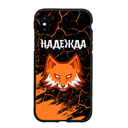 Чехол iPhone XS Max матовый Надежда - ЛИСА - Краски, цвет: 3D-черный