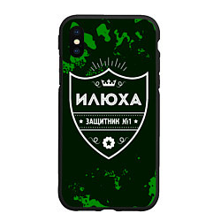 Чехол iPhone XS Max матовый Илюха - ЗАЩИТНИК - Камуфляж, цвет: 3D-черный