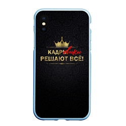 Чехол iPhone XS Max матовый Кадровики решают всё с фоном