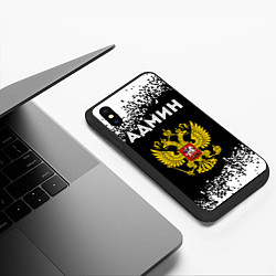Чехол iPhone XS Max матовый Админ из России и Герб Российской Федерации, цвет: 3D-черный — фото 2