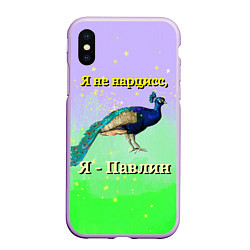 Чехол iPhone XS Max матовый Не нарцисс, а павлин