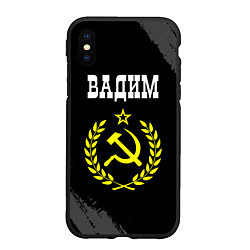 Чехол iPhone XS Max матовый Имя Вадим и желтый символ СССР со звездой, цвет: 3D-черный