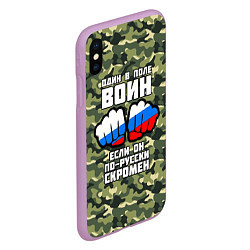 Чехол iPhone XS Max матовый Один в поле воин если он по-русски скромен, цвет: 3D-сиреневый — фото 2