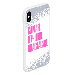 Чехол iPhone XS Max матовый Надпись Самая Лучшая Анастасия, цвет: 3D-белый — фото 2