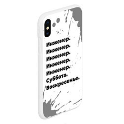 Чехол iPhone XS Max матовый Инженер суббота воскресенье на светлом фоне, цвет: 3D-белый — фото 2