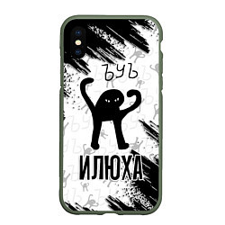 Чехол iPhone XS Max матовый Кот ъуъ Илюха