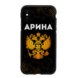Чехол iPhone XS Max матовый Арина и зологой герб РФ, цвет: 3D-черный