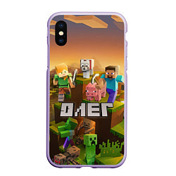 Чехол iPhone XS Max матовый Олег Minecraft, цвет: 3D-светло-сиреневый