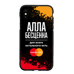 Чехол iPhone XS Max матовый Алла бесценна, а для всего остального есть Masterc