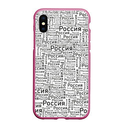 Чехол iPhone XS Max матовый Россия - слово паттерном