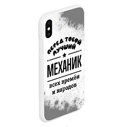 Чехол iPhone XS Max матовый Лучший механик - всех времён и народов, цвет: 3D-белый — фото 2