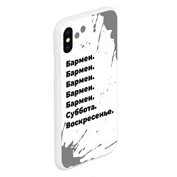 Чехол iPhone XS Max матовый Бармен суббота воскресенье на светлом фоне, цвет: 3D-белый — фото 2