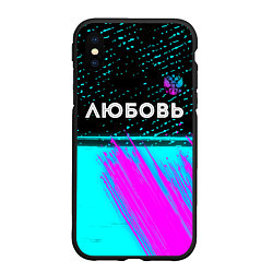 Чехол iPhone XS Max матовый Любовь и неоновый герб России: символ сверху, цвет: 3D-черный