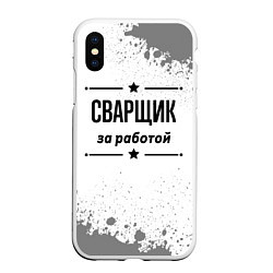 Чехол iPhone XS Max матовый Сварщик за работой, цвет: 3D-белый