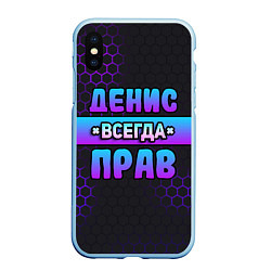 Чехол iPhone XS Max матовый Денис всегда прав - неоновые соты