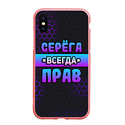 Чехол iPhone XS Max матовый Серега всегда прав - неоновые соты