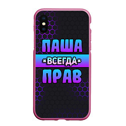 Чехол iPhone XS Max матовый Паша всегда прав - неоновые соты, цвет: 3D-малиновый