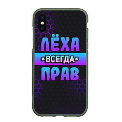 Чехол iPhone XS Max матовый Леха всегда прав - неоновые соты