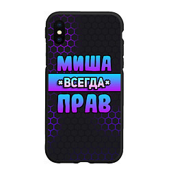 Чехол iPhone XS Max матовый Миша всегда прав - неоновые соты, цвет: 3D-черный