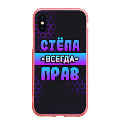 Чехол iPhone XS Max матовый Стёпа всегда прав - неоновые соты