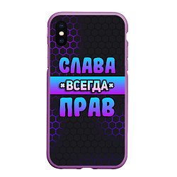 Чехол iPhone XS Max матовый Слава всегда прав - неоновые соты