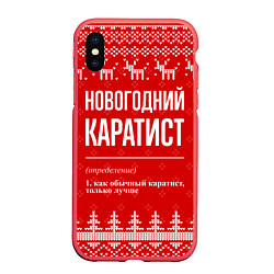 Чехол iPhone XS Max матовый Новогодний Каратист: свитер с оленями, цвет: 3D-красный