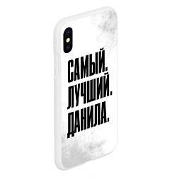 Чехол iPhone XS Max матовый Надпись самый лучший Данила, цвет: 3D-белый — фото 2