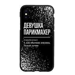 Чехол iPhone XS Max матовый Девушка парикмахер - определение на темном фоне