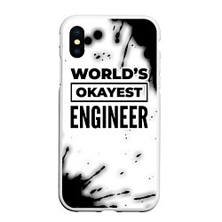 Чехол iPhone XS Max матовый Worlds okayest engineer - white, цвет: 3D-белый