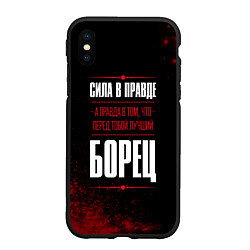 Чехол iPhone XS Max матовый Борец - сила в правде на темном фоне, цвет: 3D-черный