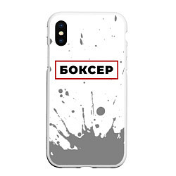 Чехол iPhone XS Max матовый Боксер - в красной рамке на светлом, цвет: 3D-белый