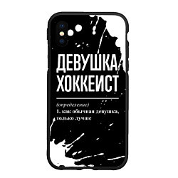 Чехол iPhone XS Max матовый Определение: девушка хоккеист, цвет: 3D-черный