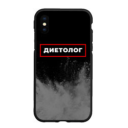 Чехол iPhone XS Max матовый Диетолог - в рамке красного цвета, цвет: 3D-черный