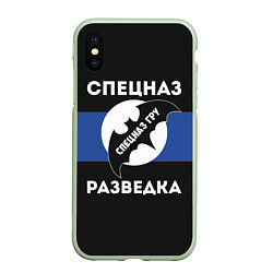 Чехол iPhone XS Max матовый Спецназ ГРУ - разведка