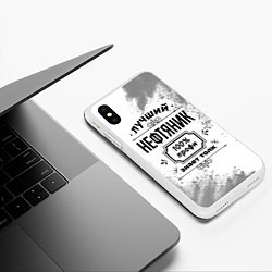 Чехол iPhone XS Max матовый Лучший нефтяник: 100% профи, знает толк, цвет: 3D-белый — фото 2