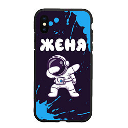 Чехол iPhone XS Max матовый Женя космонавт даб, цвет: 3D-черный