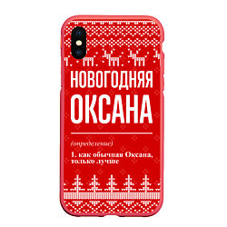 Чехол iPhone XS Max матовый Новогодняя Оксана: свитер с оленями, цвет: 3D-красный