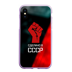 Чехол iPhone XS Max матовый Сделано в СССР кулак власти, цвет: 3D-сиреневый