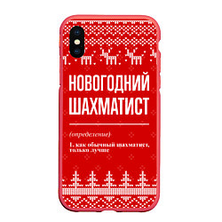 Чехол iPhone XS Max матовый Новогодний шахматист: свитер с оленями, цвет: 3D-красный