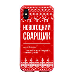 Чехол iPhone XS Max матовый Новогодний сварщик: свитер с оленями, цвет: 3D-красный
